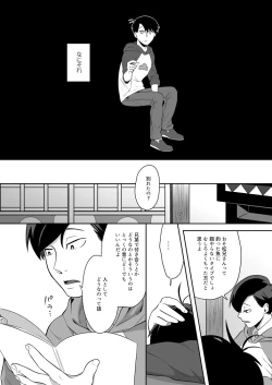 Page 19 of Globster no Doukei / Romantic no Otoshiana