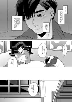 Page 21 of Globster no Doukei / Romantic no Otoshiana
