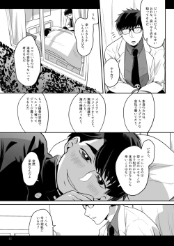 Page 13 of Anoko ni Tsuite