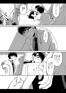 Page 16 of Anoko ni Tsuite