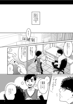 Page 3 of Anoko ni Tsuite