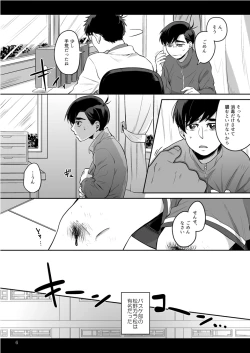 Page 7 of Anoko ni Tsuite