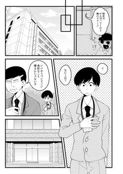 Page 17 of ojisan no chokin-bako