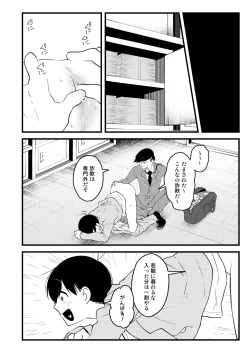 Page 20 of ojisan no chokin-bako