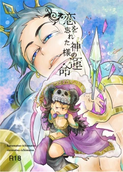 Page 1 of "Koi o wasureta kamisama no unmei"