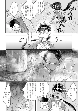 Page 33 of "Koi o wasureta kamisama no unmei"