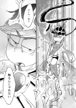 Page 5 of "Koi o wasureta kamisama no unmei"