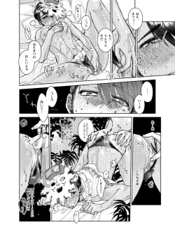 Page 13 of Manatsu no Koibito