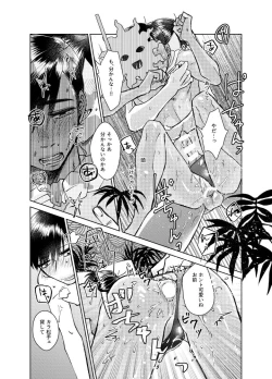 Page 15 of Manatsu no Koibito