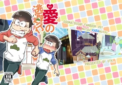 Page 1 of Ai no Touhikou