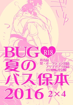 Page 1 of Natsu no basu Yasumoto 2016