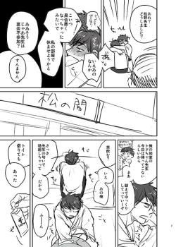 Page 6 of Natsu no basu Yasumoto 2016