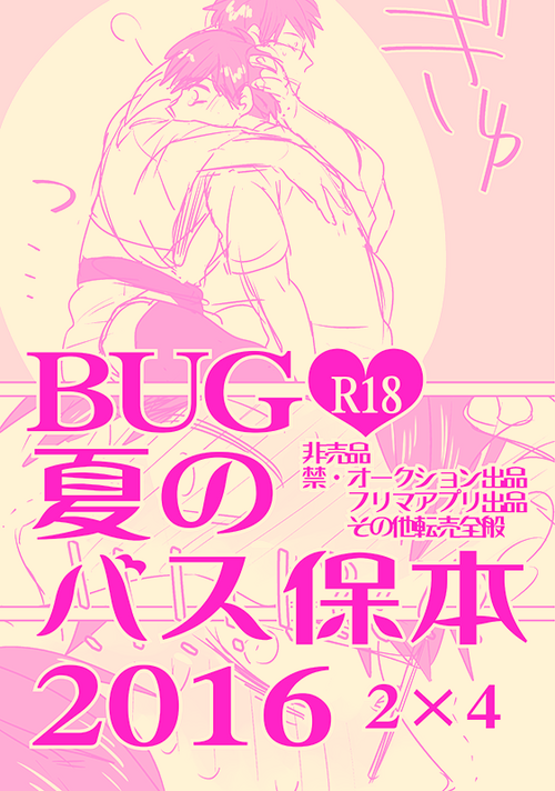 [BUG (handai)] Natsu no basu Yasumoto 2016 (Osomatsu-san)