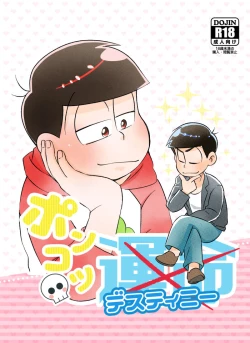 Page 1 of Ponkotsu Fate Destiny