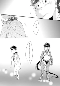 Page 33 of "Shuryusseru wa hako no naka''