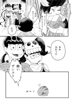 Page 76 of "Shuryusseru wa hako no naka''