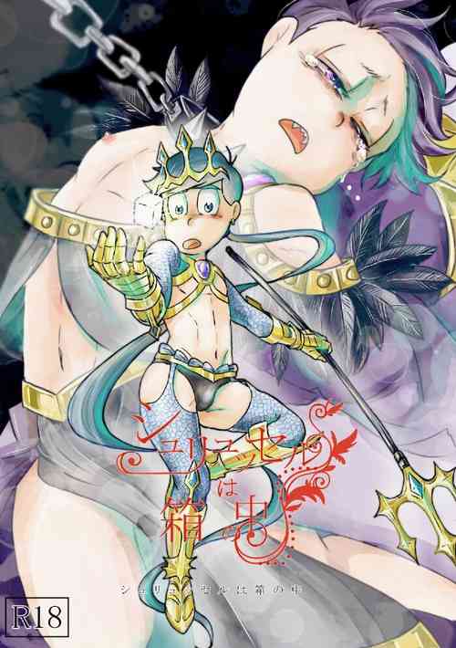 Download "Shuryusseru wa hako no naka''