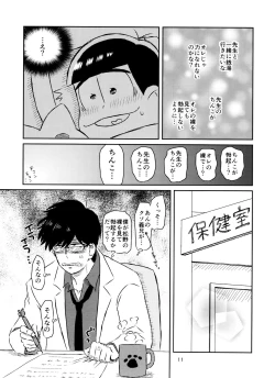 Page 12 of Matsuno-kun to sensei no ×××