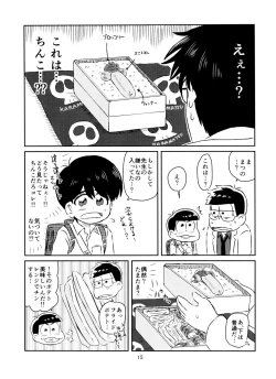 Page 16 of Matsuno-kun to sensei no ×××