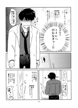 Page 19 of Matsuno-kun to sensei no ×××
