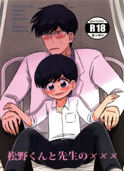 Page 1 of Matsuno-kun to sensei no ×××