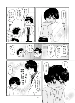 Page 23 of Matsuno-kun to sensei no ×××