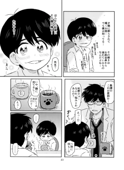 Page 24 of Matsuno-kun to sensei no ×××
