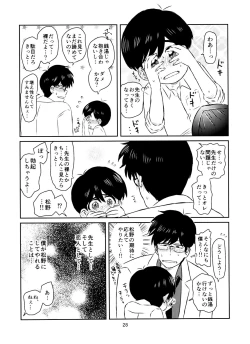 Page 29 of Matsuno-kun to sensei no ×××