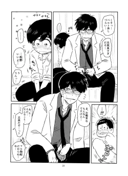 Page 32 of Matsuno-kun to sensei no ×××