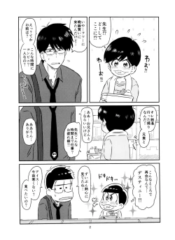 Page 3 of Matsuno-kun to sensei no ×××