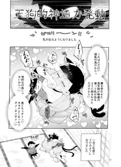 Page 15 of tengu to Nekomata no ko? Sodate hon
