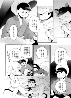 Page 22 of tengu to Nekomata no ko? Sodate hon