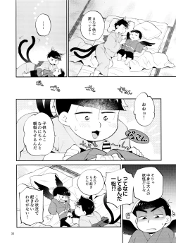 Page 30 of tengu to Nekomata no ko? Sodate hon