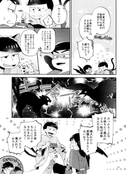 Page 31 of tengu to Nekomata no ko? Sodate hon