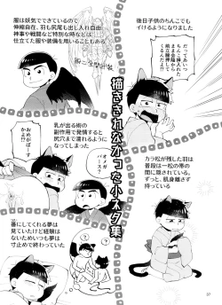 Page 37 of tengu to Nekomata no ko? Sodate hon