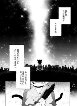 Page 8 of tengu to Nekomata no ko? Sodate hon