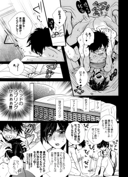 Page 18 of Ikkai Love Love ni Nacchae ba Ato wa Mou Love Love suru dake desu yo ne