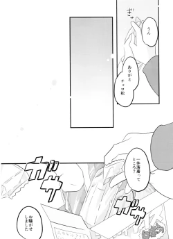 Page 31 of Kimi wa itsu kara otonana no!?