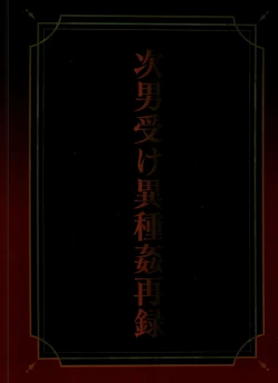 Page 115 of Jinan uke ishu kan sairoku