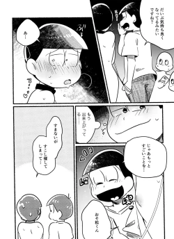 Page 12 of Choromatsu Keibu ga Zenra de Yoru no Osanpo Shuujinkanshi no Naka xxxx Shichau R18 no Hon