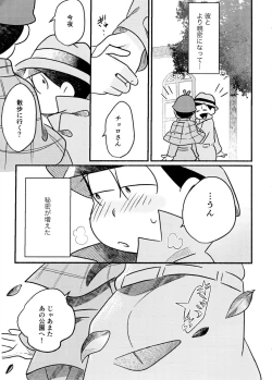 Page 37 of Choromatsu Keibu ga Zenra de Yoru no Osanpo Shuujinkanshi no Naka xxxx Shichau R18 no Hon