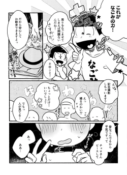 Page 8 of Choromatsu Keibu ga Zenra de Yoru no Osanpo Shuujinkanshi no Naka xxxx Shichau R18 no Hon