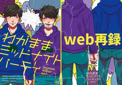 Download Wagamama Midnight Party