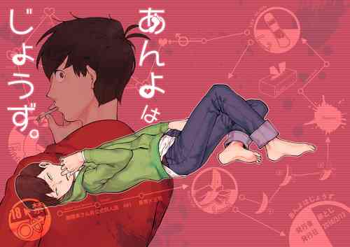 [Tamagotoji (Kyokou)] An yo wa jōzu (osomatsu-san)