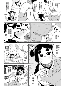 Page 5 of Shibaken Hirotta  ndaga  |  柴犬被我給撿到了