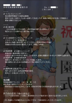 Page 15 of 寺下夜鞠の躾