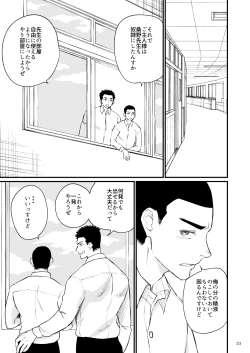 Page 34 of Eros Control 5 Taiiku Kyoushi o Spanking!