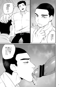 Page 4 of Eros Control 5 Taiiku Kyoushi o Spanking!