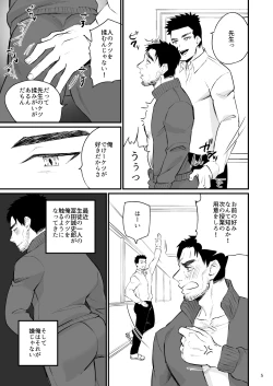 Page 6 of Eros Control 5 Taiiku Kyoushi o Spanking!