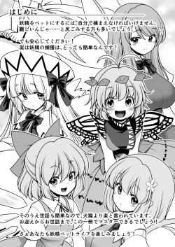 Page 3 of Yousei Pet to Tanoshii Shinseikatsu